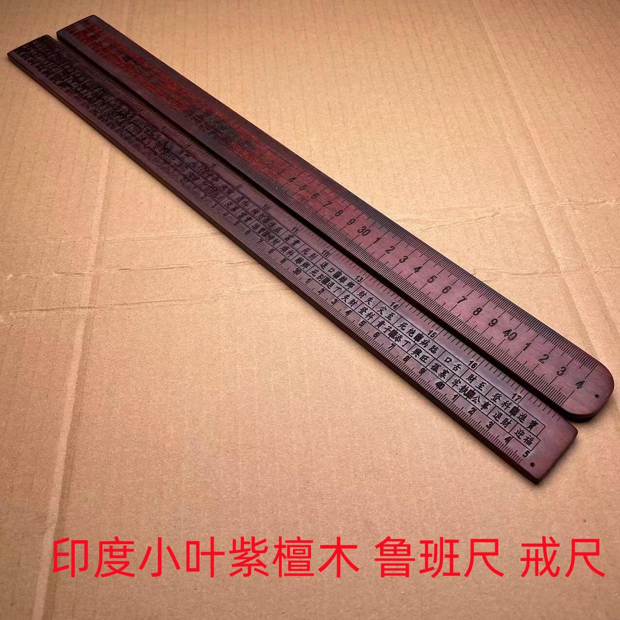 印度小叶紫檀鲁班尺家规戒尺文玩天然红木压尺道家法尺道具雕刻字