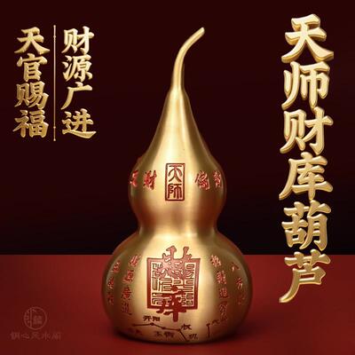 纯黄铜天师紫薇讳开口铜葫芦摆件八卦金光令铜葫芦家居办公室装饰