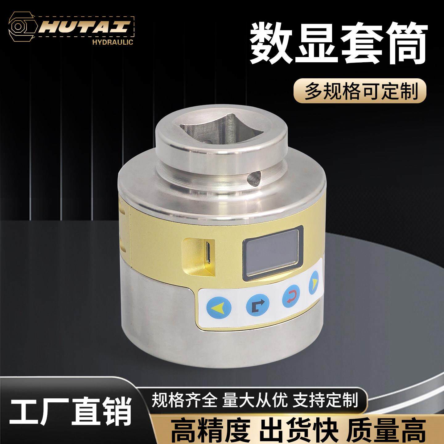 智能数显扭矩套筒液压扭矩扳手智能套筒电动扭力数显扳手套筒