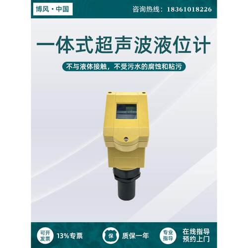 博克斯 一体式超声波液位计 数显液位物位计两线制4-20mA/RS485