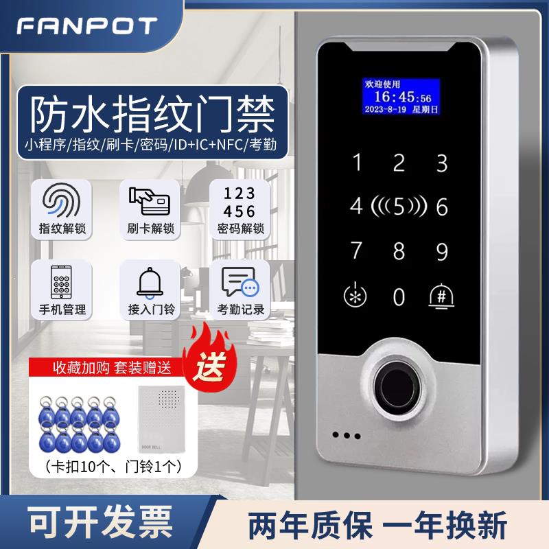 防水指纹门禁系统All办公室考勤哈哈锁刷卡密码电子磁力锁套装