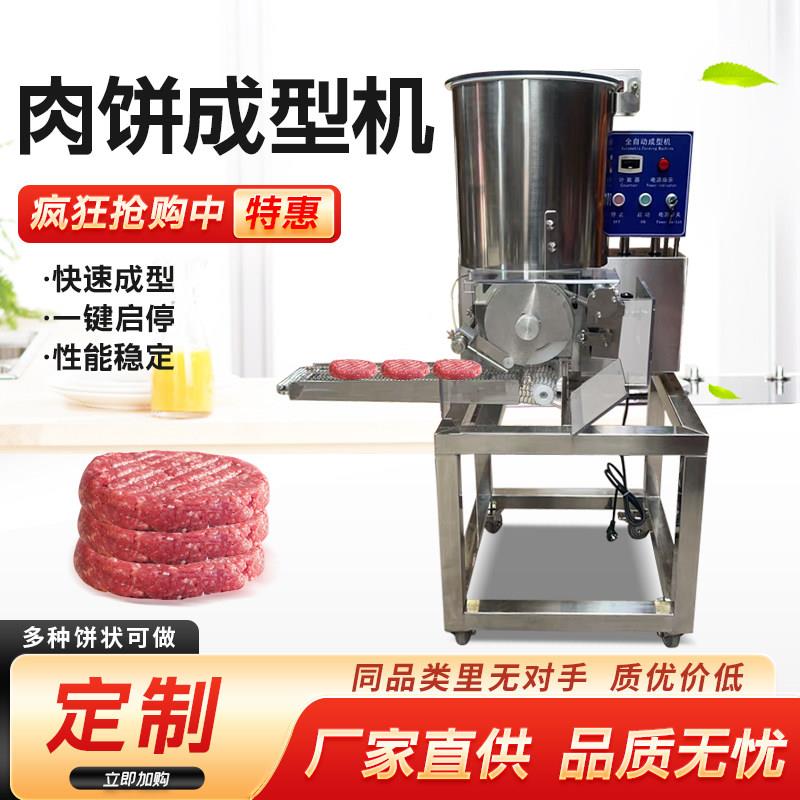 电动肉饼成型机商用汉堡鱼饼虾饼土豆饼全自动压饼机米饼压饼机器