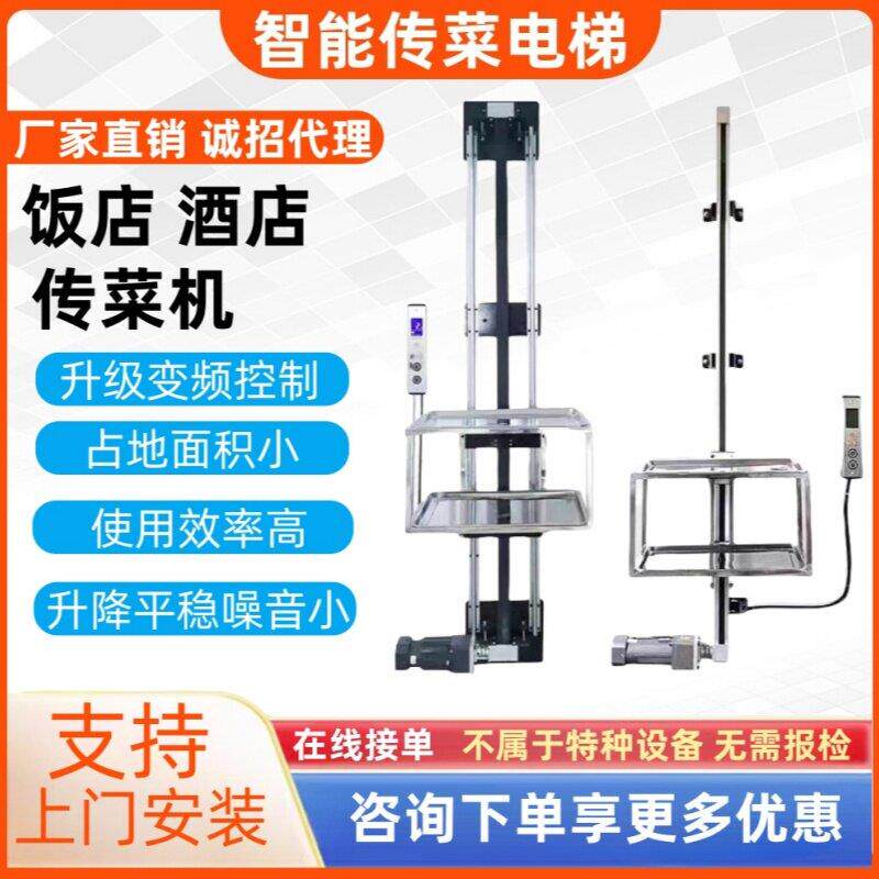 传菜机升降机双轨传菜电梯升降台小型全自动饭店厨房简易上菜电梯
