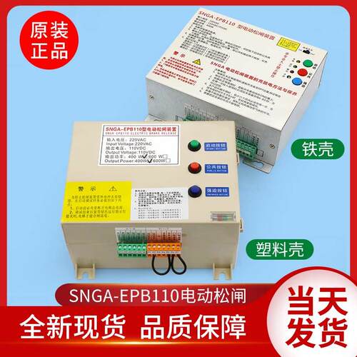 电梯配件SNGA-EPB110/220V型电动松闸电源装置无机房电梯松闸装置