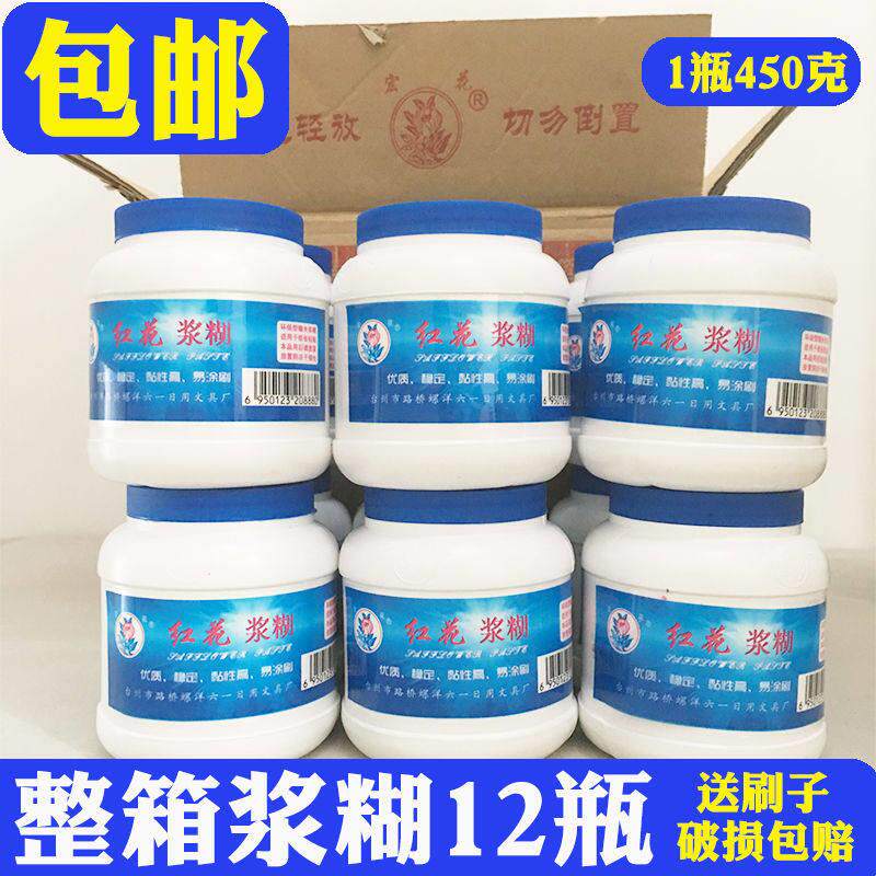 红花牌450克大瓶浆糊 整箱包邮塑瓶浆糊 文具用涂刷式胶水