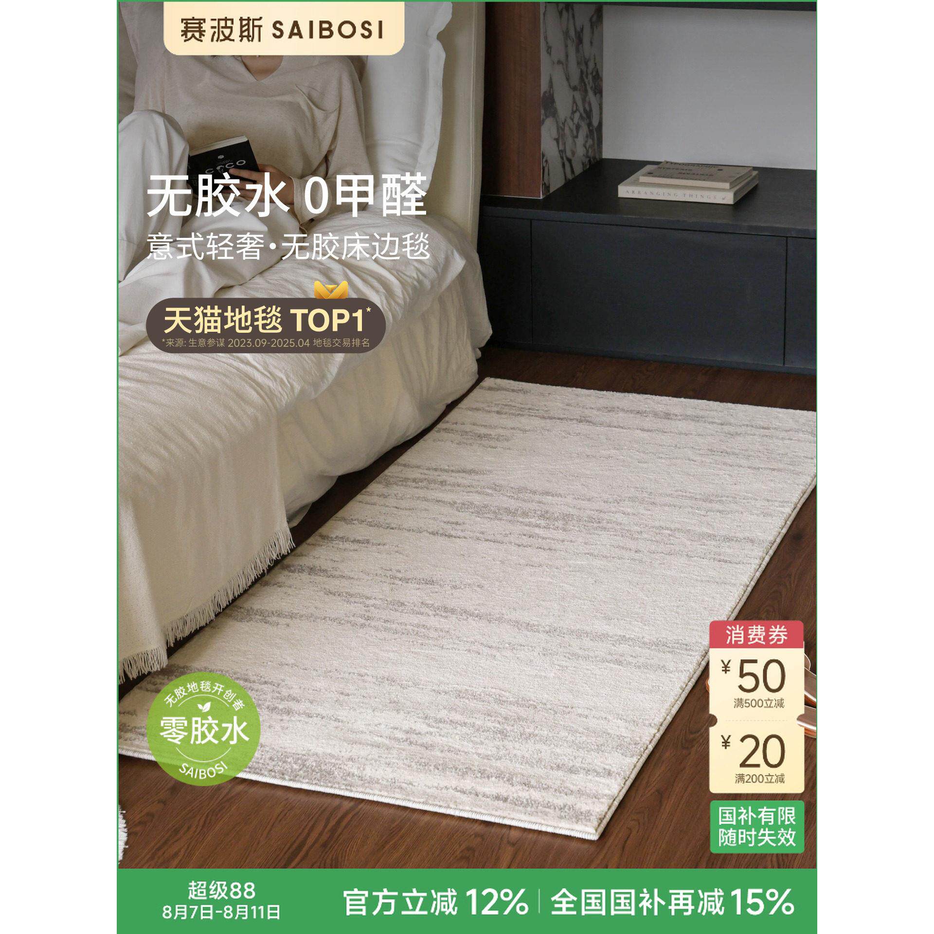 赛波斯月光宝石无胶床边毯意式0甲醛轻奢高级卧室床尾衣帽间地毯