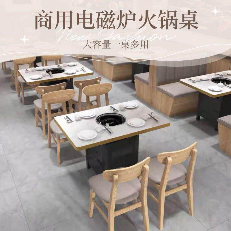 实木岩板大理石火锅桌电磁炉一体商用中餐桌烤肉桌小火锅桌椅组合