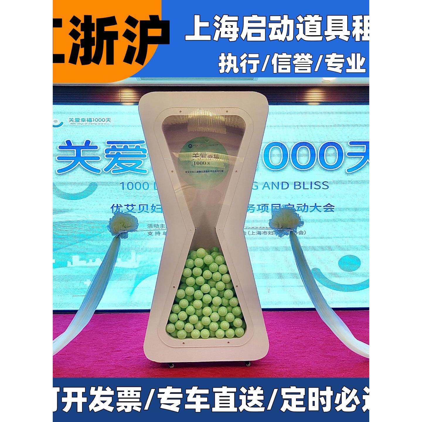 上海启动仪式道具租赁流金沙推杆卷轴海洋球干冰升降台电子签约