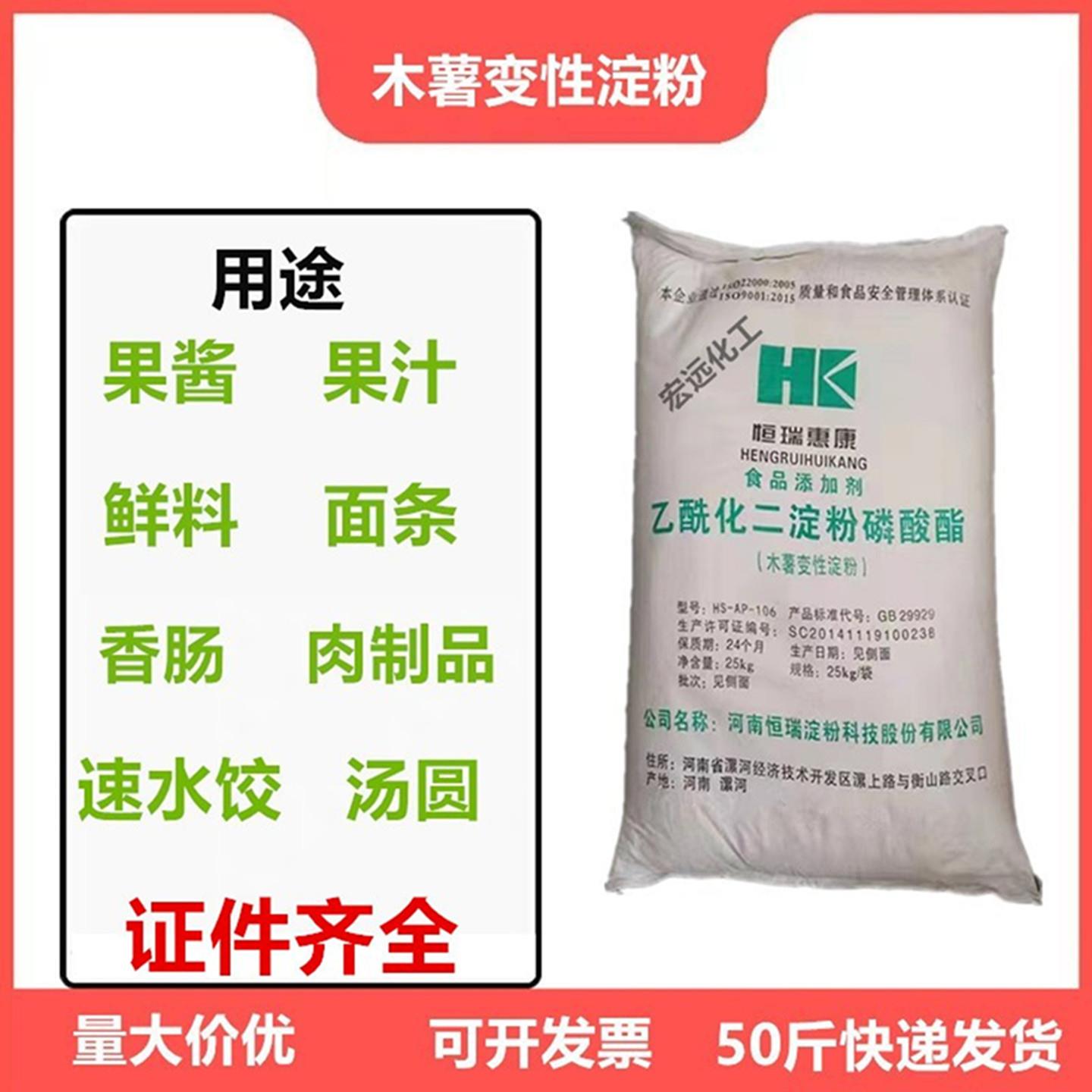 食品级乙酰化二淀粉磷酸酯食用醋酸酯木薯变性淀粉肉丸增稠剂25kg