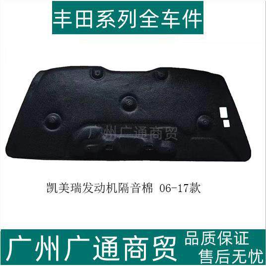 适用CAMRY06-07-08-09-10-11 12-17年款引擎隔音棉 机盖隔热棉