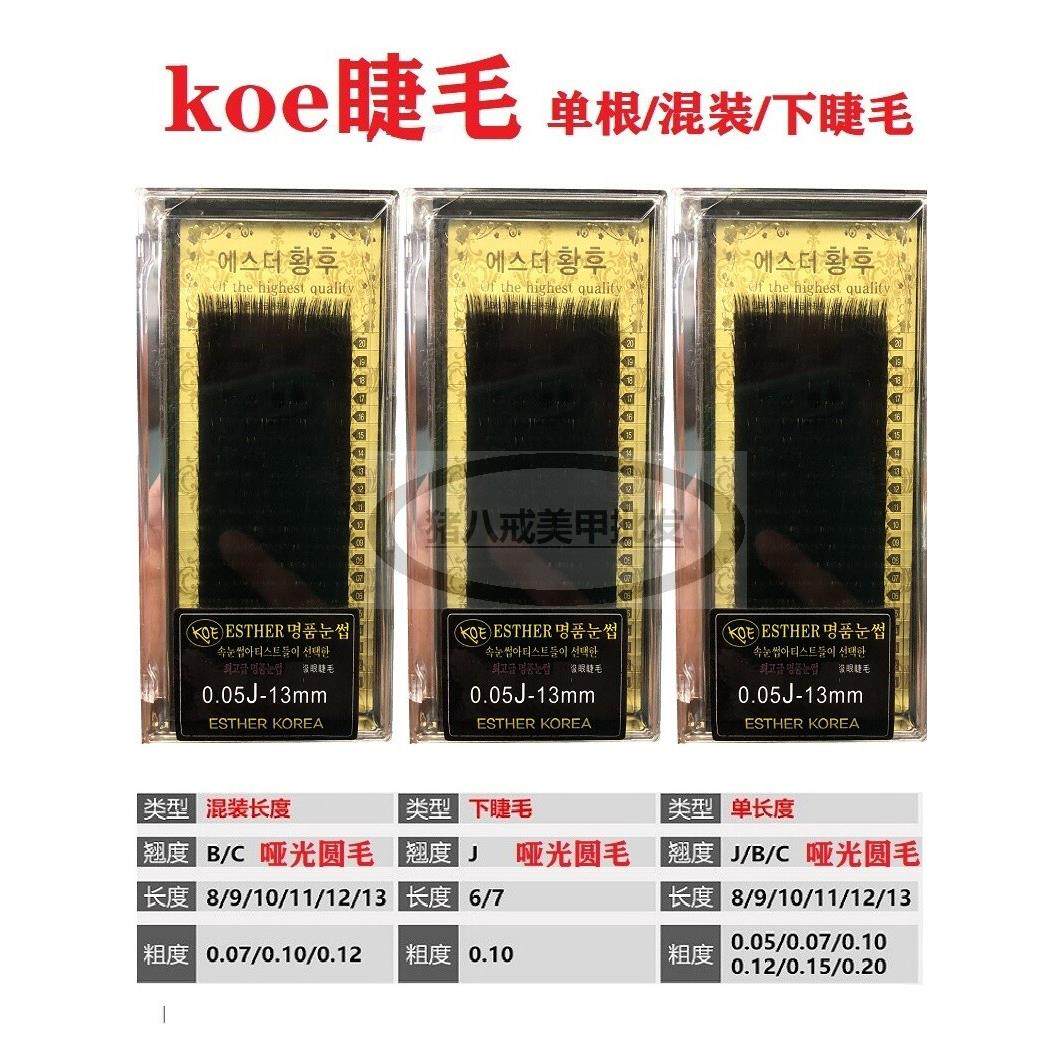 Koe嫁接假睫毛，水貂毛，厚单哑光圆形头发，一秒钟绽放，移植下