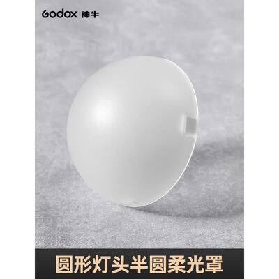 Godox闪光柔光罩Ak-R11半圆形便携式小型摄影单反相机V1配件补光