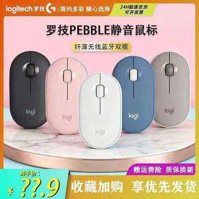 M350鹅卵石无线蓝牙双模滑鼠静音办公笔记型电脑超薄女生logi