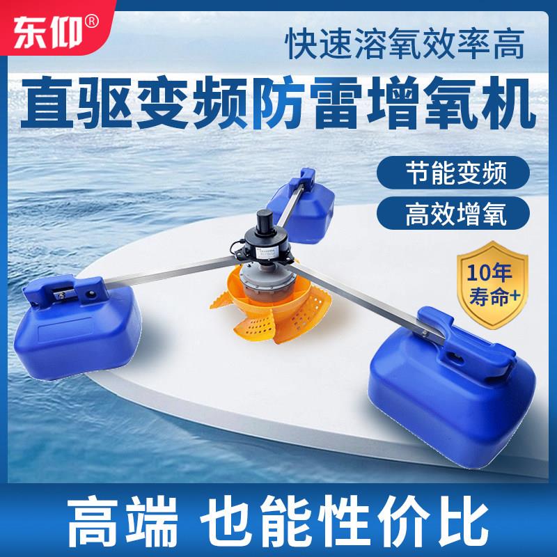 东仰直驱变频防雷鱼塘永磁增氧机叶轮式大型养殖池塘氧气泵打氧机