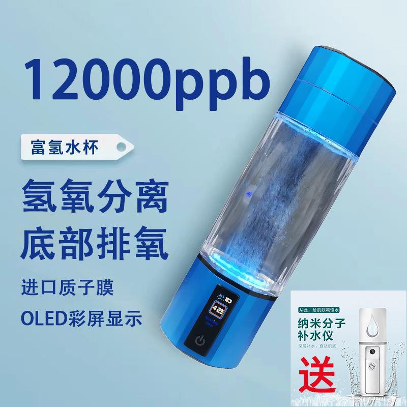 富氢水杯高浓度超饱和纳米气泡氢氧分离水素水杯正品12000ppb礼盒