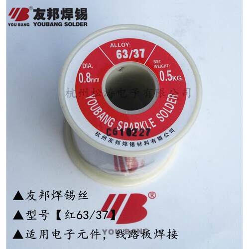 正品友邦 活性焊锡丝 红63/37 0.8mm 500g 线路板焊接