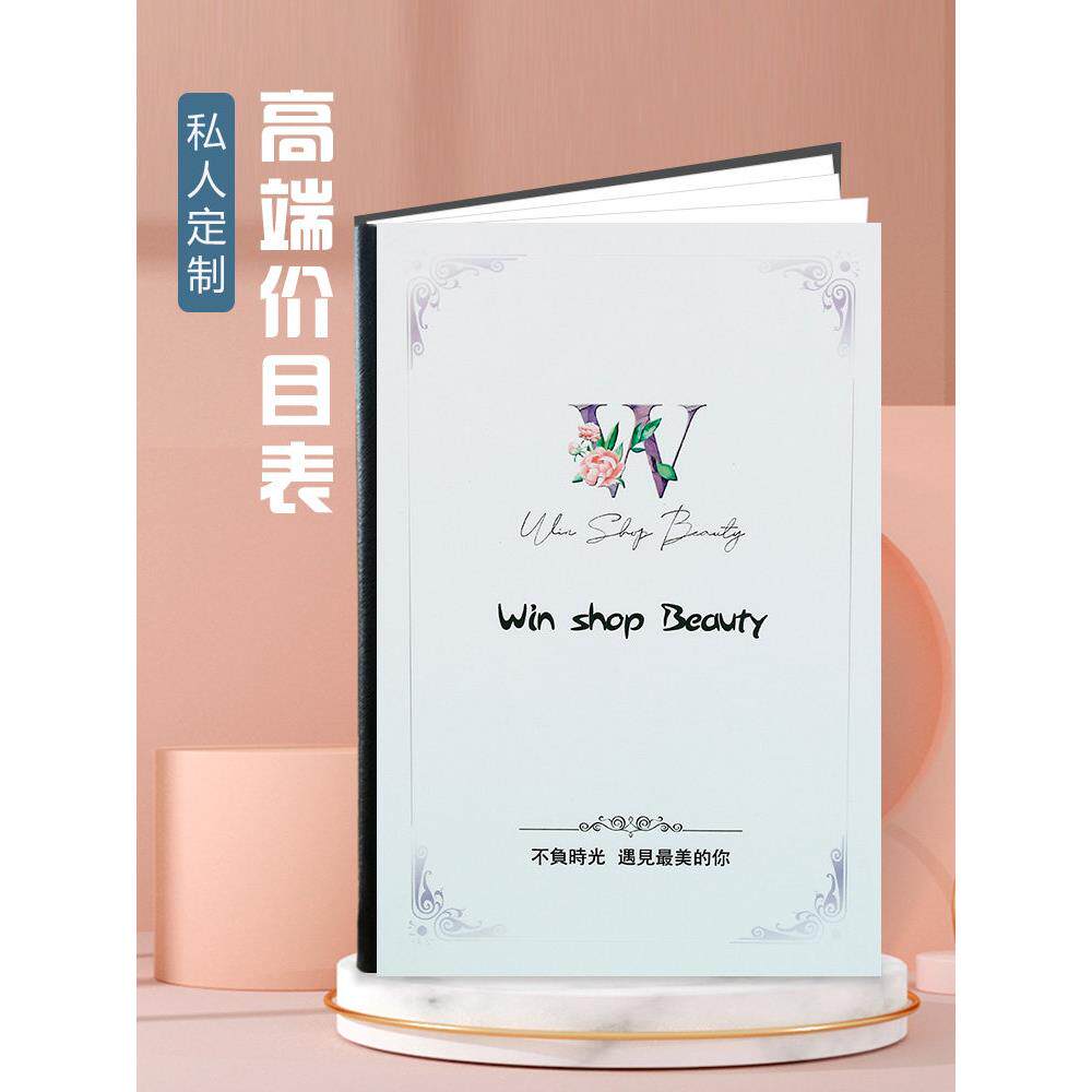 轻奢皮肤管理美容院高档价格表定制活页美发价目册设计美甲养生高