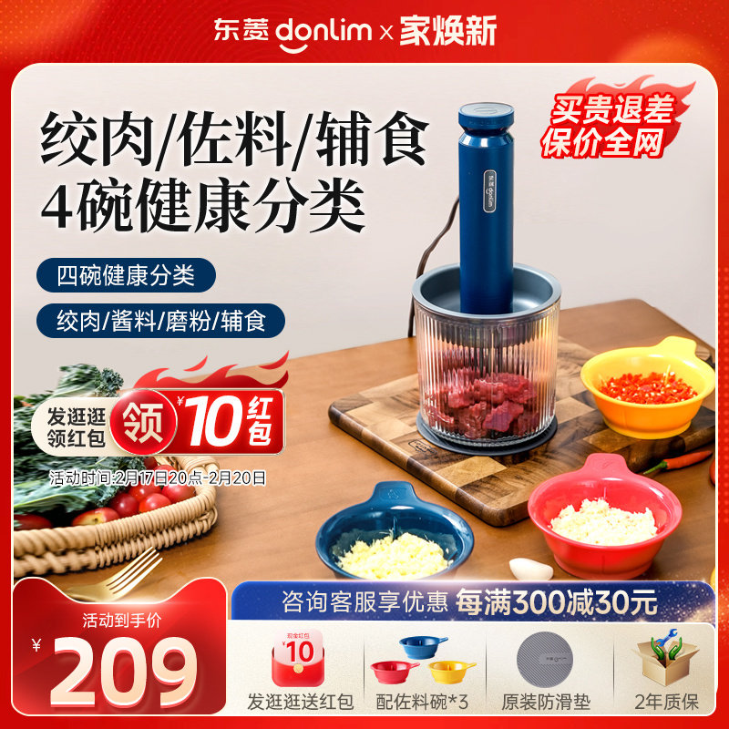 【新品】东菱绞肉机有线佐料机家用电动小型碎菜搅拌蒜泥自动辅食