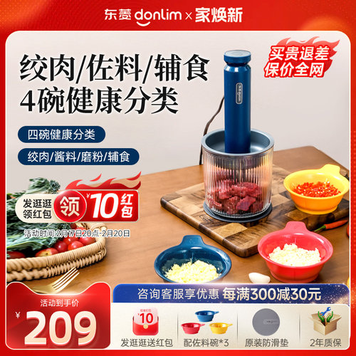 【新品】东菱绞肉机有线佐料机家用电动小型碎菜搅拌蒜泥自动辅食