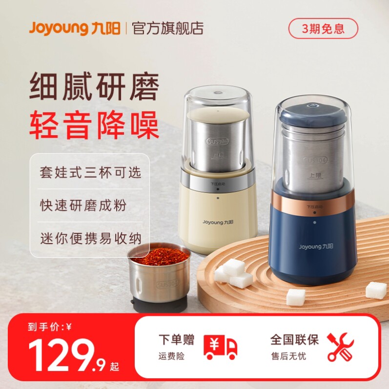 九阳磨粉机研磨机家用商用打粉杯多功能小型电动干磨机五谷粉碎器
