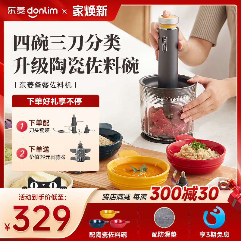 【新品】东菱绞肉机电动小型料理机多功能绞菜碎肉搅拌机佐料机