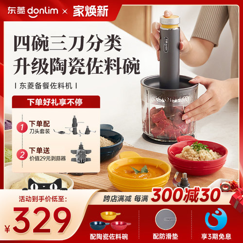【新品】东菱绞肉机电动小型料理机多功能绞菜碎肉搅拌机佐料机