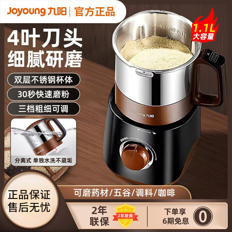 九阳磨粉机小型家用五谷杂粮超细研磨机电动全自动中药大容量粉碎