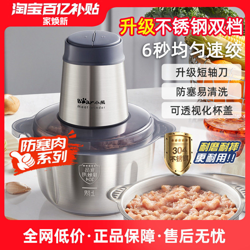 小熊绞肉机家用电动小型全自动多功能家用绞馅料理搅拌机官方正品