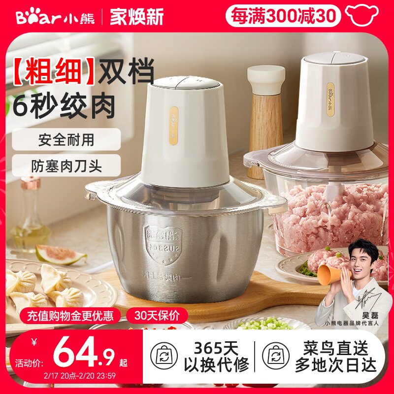小熊2024新款绞肉机家用官方正品小型多功能电动碎肉搅拌机