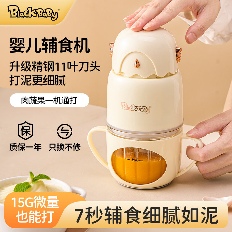 Blackbaby宝宝婴儿辅食机多功能料理研磨打泥小型搅拌破壁绞肉机