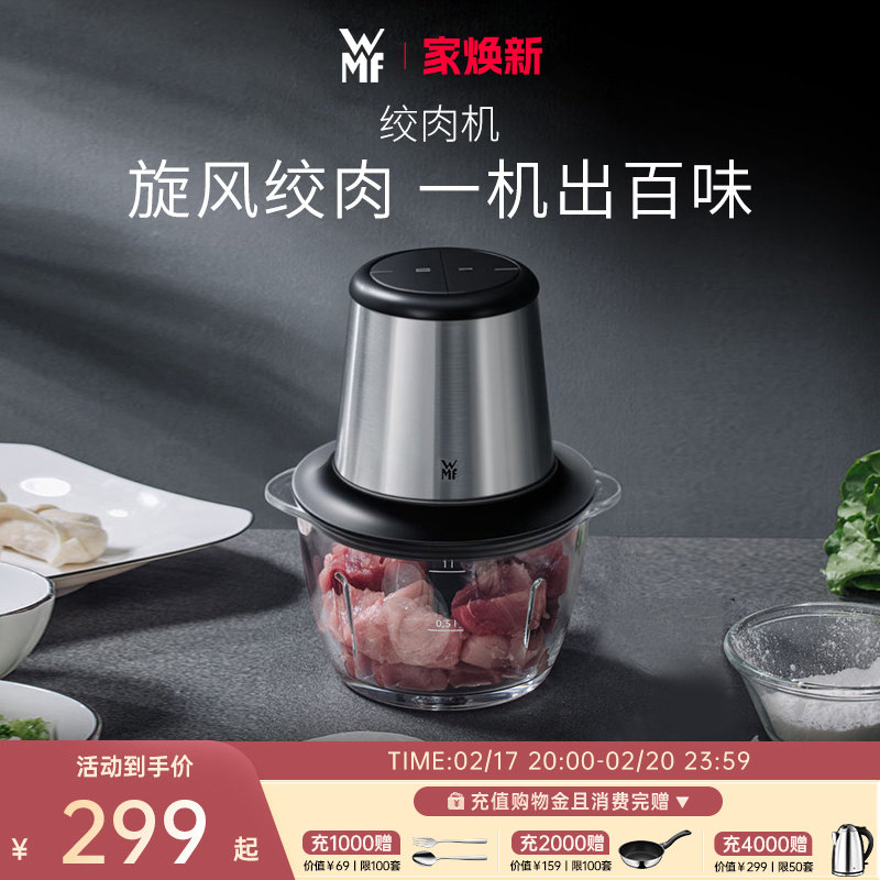 德国WMF福腾宝绞肉机家用电动小型搅拌打肉馅饺多功能料理碎肉菜