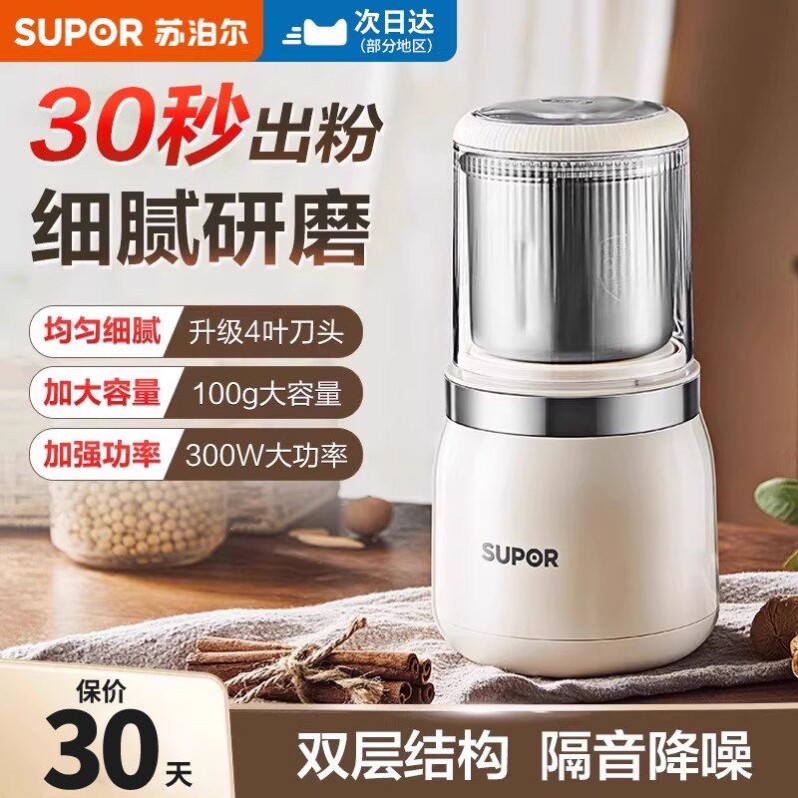 苏泊尔磨粉机研磨机家用超细打粉机小型多功能干磨五谷杂粮粉碎机