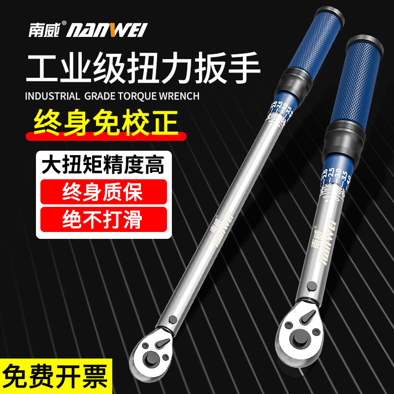 南威扭力扳手高精度可调式扭矩力矩公斤板手定扭汽修火花塞扳手