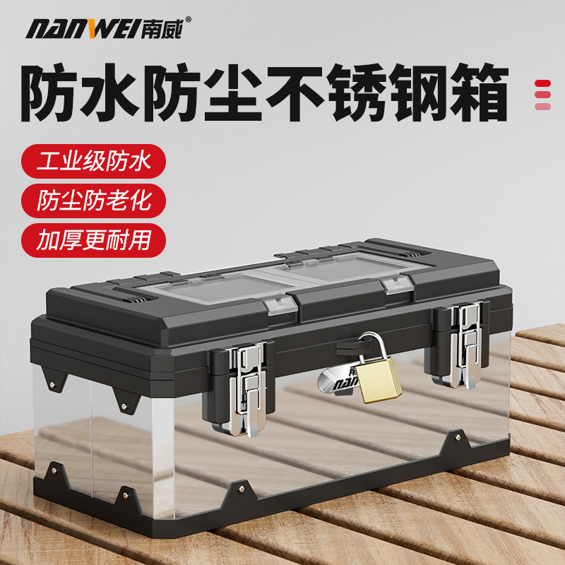 南威不锈钢加厚工具箱家用五金工具收纳箱户外车载多功能收纳盒
