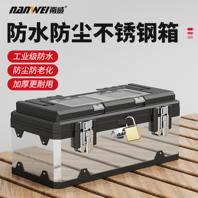 南威不锈钢加厚工具箱