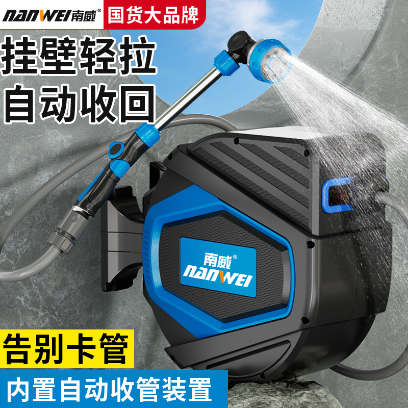 南威自动回收水管车花园浇水神器
