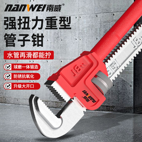 南威管钳多功能万能家用