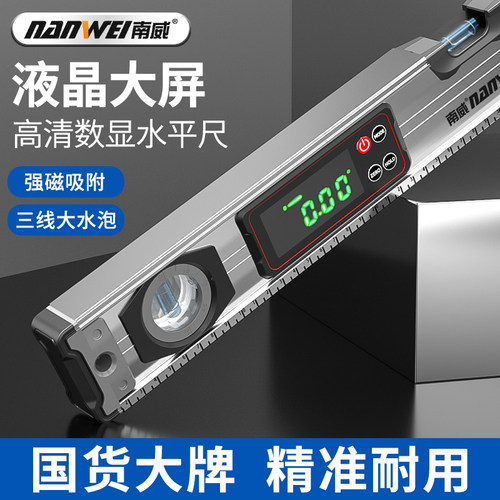 南威高精度数显水平尺实心加厚