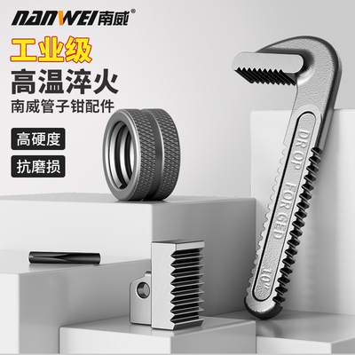 南威重型管钳配件套装