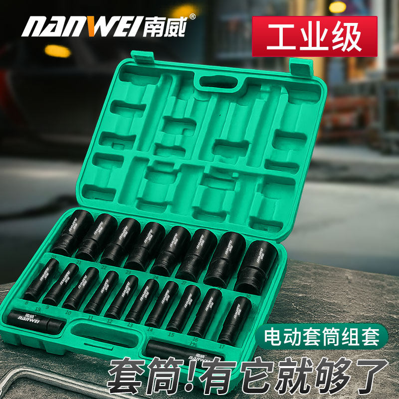 南威电动扳手套筒套筒图片