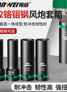 南威1/2寸大飞小重型风炮气动套筒加长厚电动扳手8-36mm工具套装