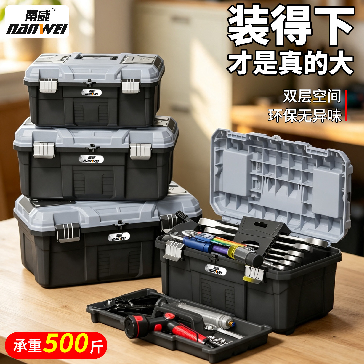 【南威】工具箱收纳盒图片