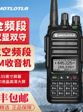 MOTLOTLR对讲机远距离大功率全频段可接收航空频率户外手持式手台