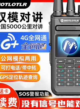 MOTLOTLR对讲机5000公里不限距离没信号酒店办公户外自驾民用手台