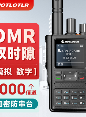 MOTLOTLR数字对讲机GPS录音短信双时隙加密穿透地下调频数模两用
