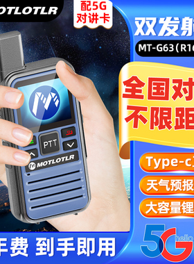 MOTLOTLR对讲机5000公里不限距离全国通自驾车队工地酒店手台