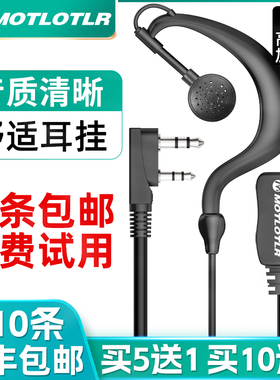 MOTLOTLR高品质对讲机耳机线耳挂式K头对讲讲机通用对讲机配件