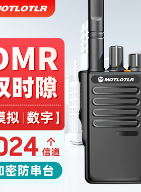 MOTLOTLR数字对讲机大功率GPS录音短信双时隙加密调频数模两用