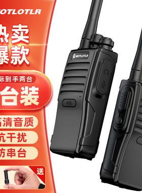 MOTLOTLR户外远距离大功率对讲机医院工地餐厅酒店民用手台甄选版