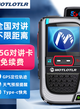 MOTLOTLR对讲机插卡5000公里不限距离免续费车队自驾户外工地